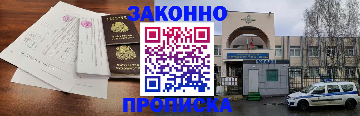 временная регистрация для школы в Златоусте