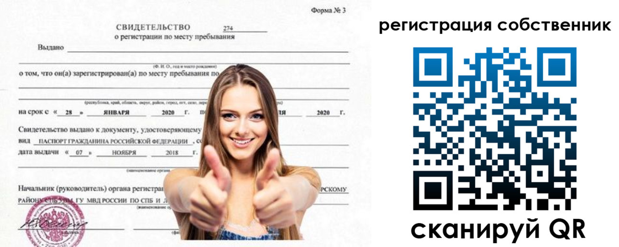 временная регистрация законно в Златоусте