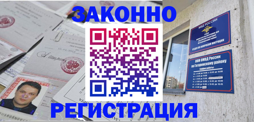 временная регистрация 2025 в Златоусте