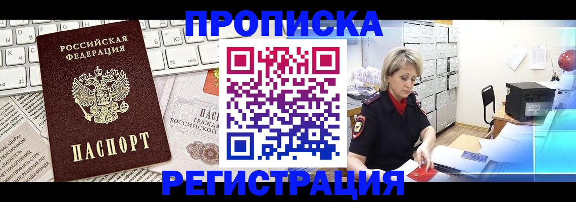 где прописаться в Златоусте